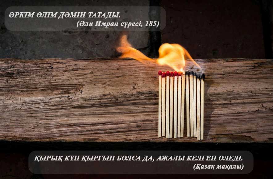 Құран, хадис, өмір