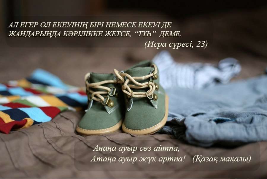 Құран, мақал, ата ана