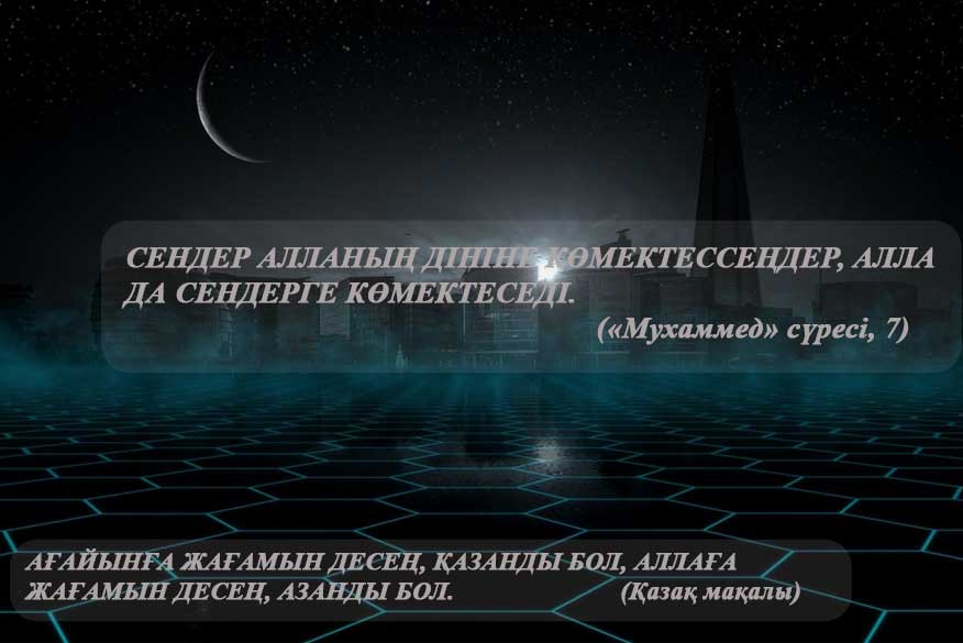 Құран, мақал