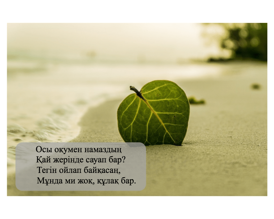 Абай Құнанбайұлы, намаз, ой