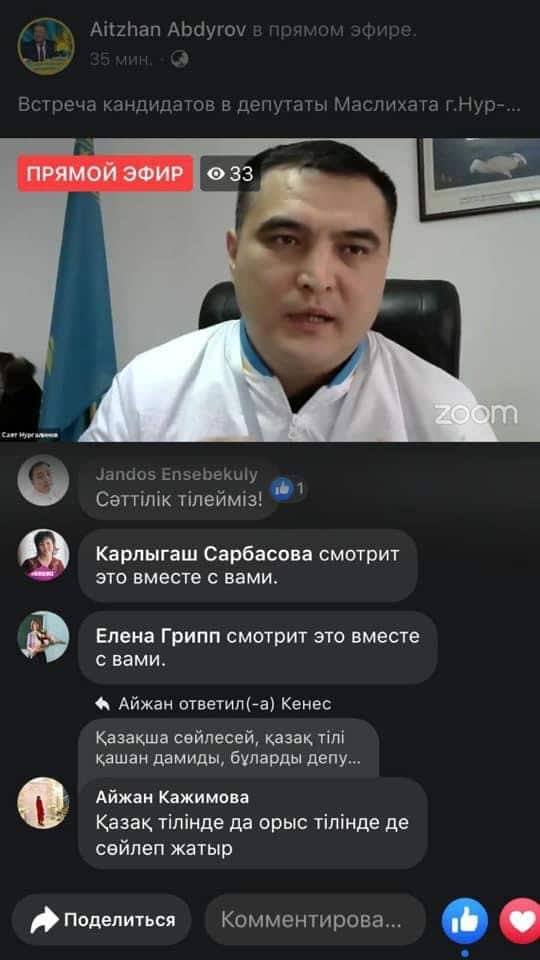 Nur Otan, онлайн кездесу