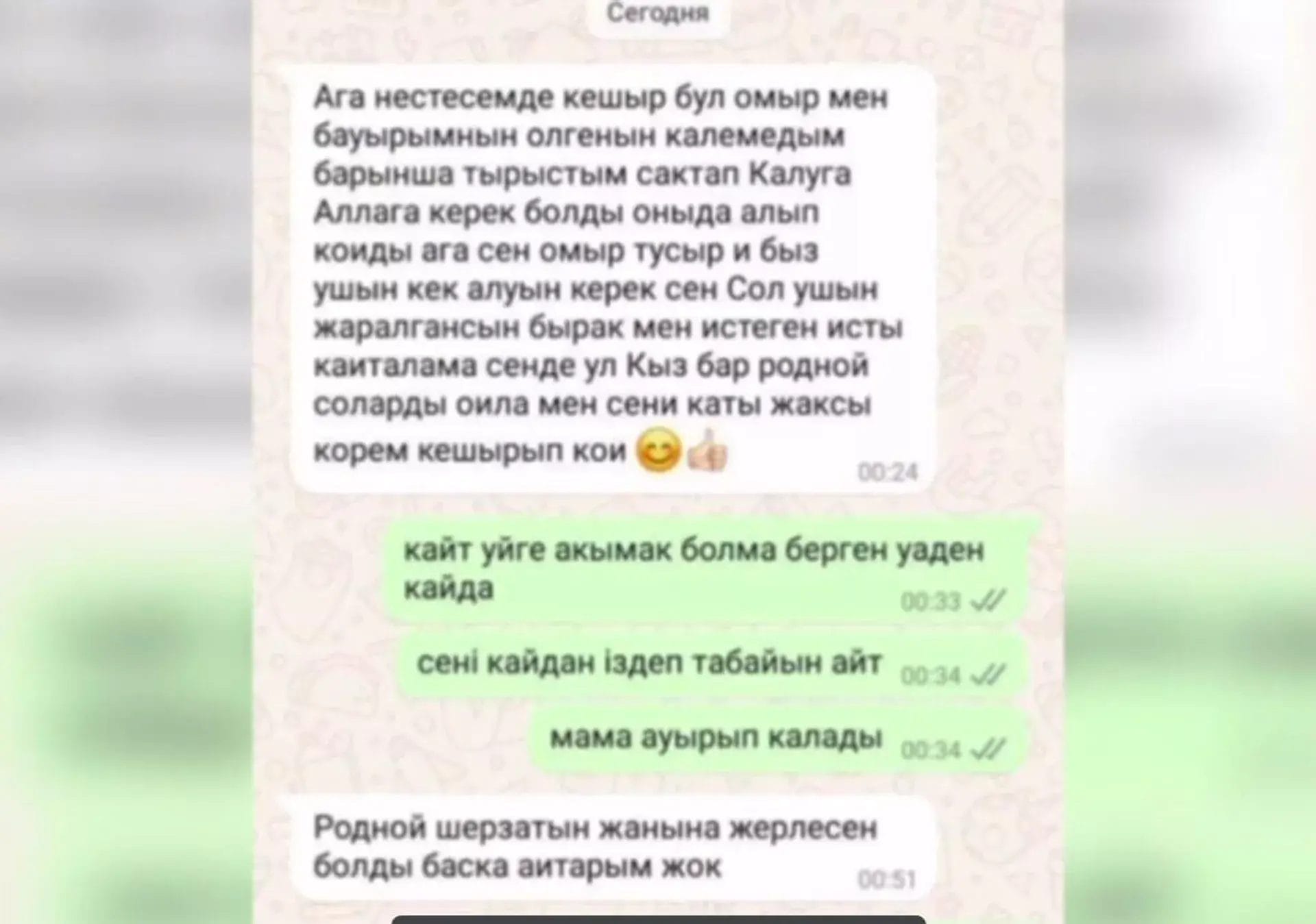9472cb1a64cfd2e18d3759dd5a60bc68 Нұрқанаттың өлімі: оқиғадан бұрын марқұм туыстарына хабарлама жіберген