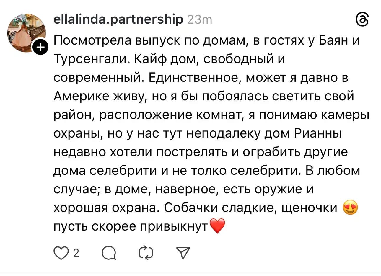 Тұрсын мен Баянның үйі